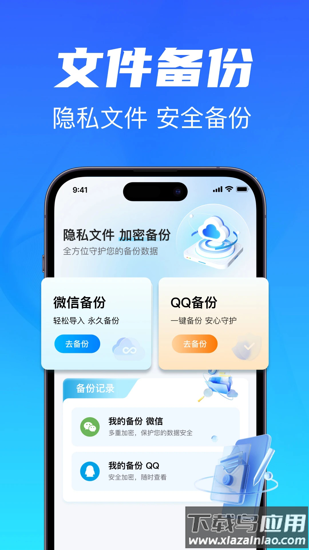 聊天记录备份云同步app截图2