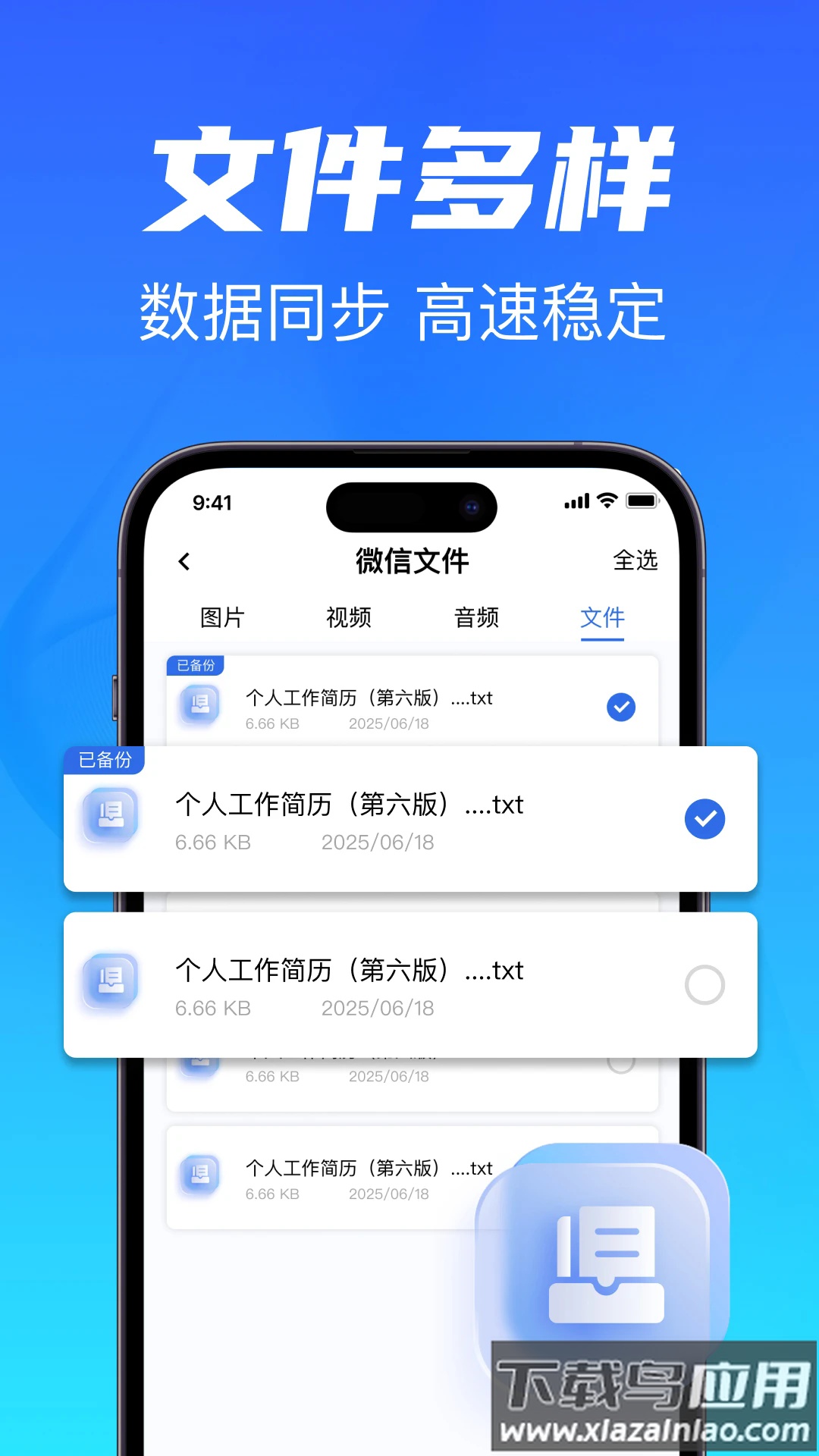 聊天记录备份云同步app截图3