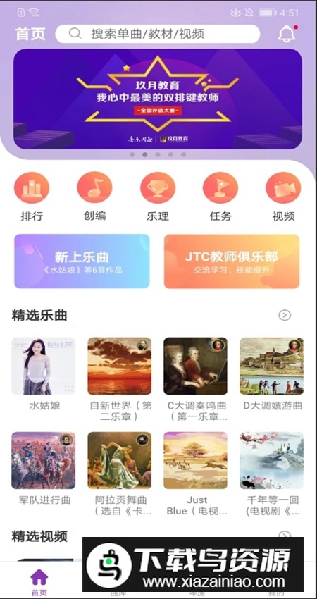 玖月琴房app安卓手机版截图2