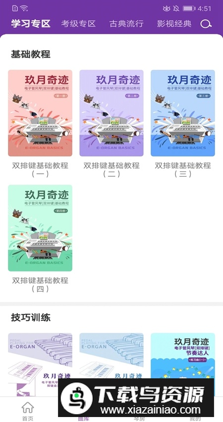 玖月琴房app安卓手机版截图3