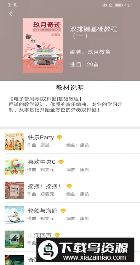 玖月琴房app安卓手机版截图4