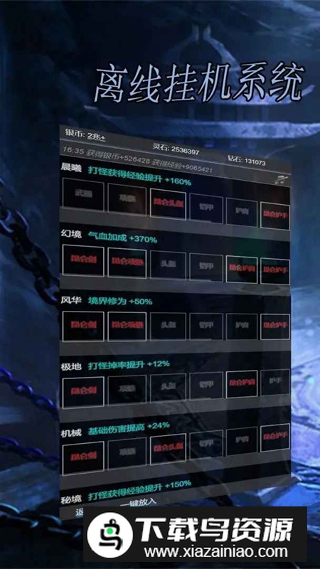 离线挂机系统游戏官方正版最新版截图1