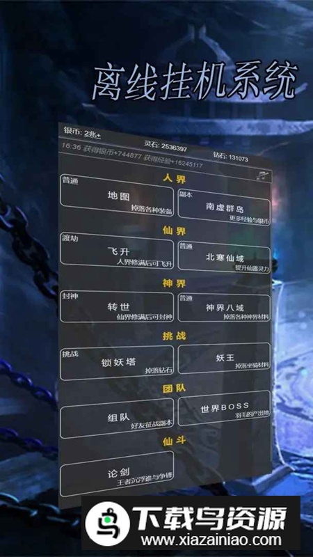 离线挂机系统游戏官方正版最新版截图2