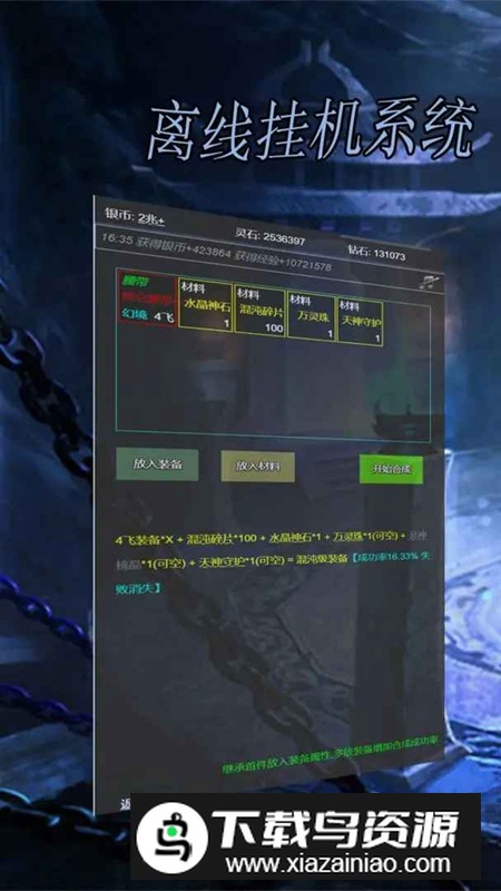 离线挂机系统游戏官方正版最新版截图4