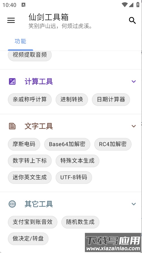 仙剑工具箱app截图1