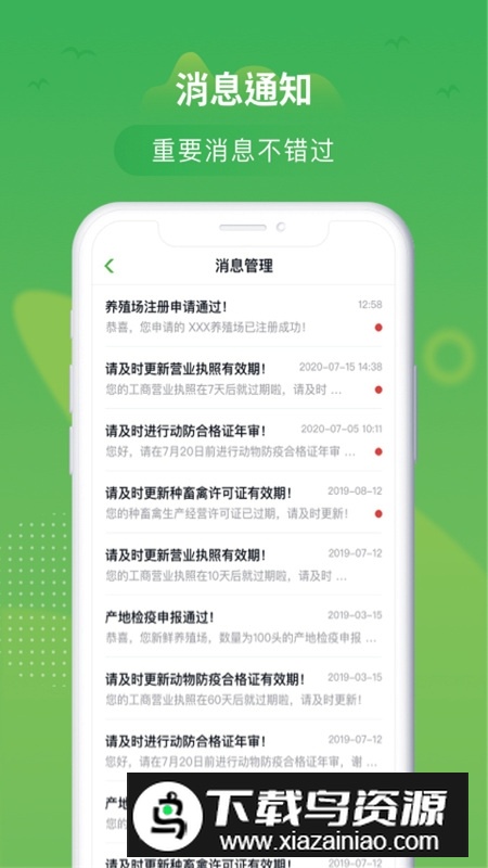 桂牧通检疫申报app最新版本截图4