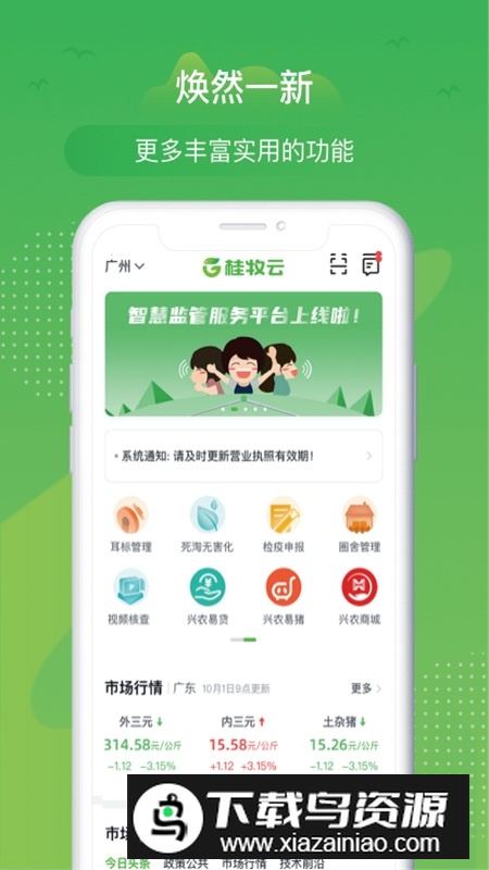 桂牧通检疫申报app最新版本截图5