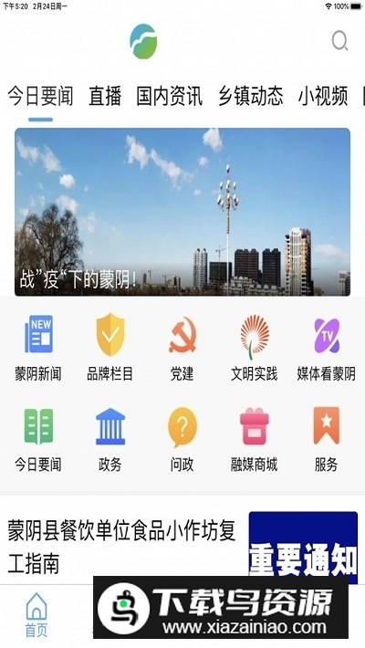 爱蒙阴融媒体app客户端最新版截图1