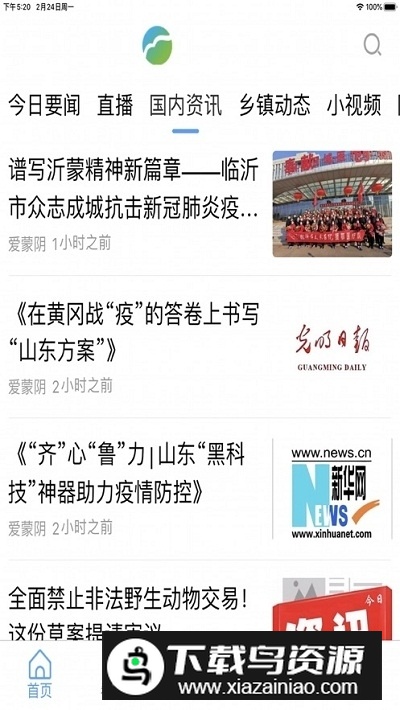 爱蒙阴融媒体app客户端最新版截图2