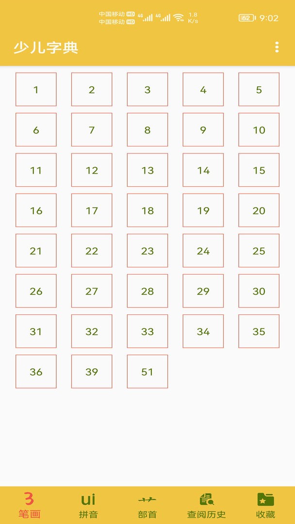 少儿字典官方版截图1