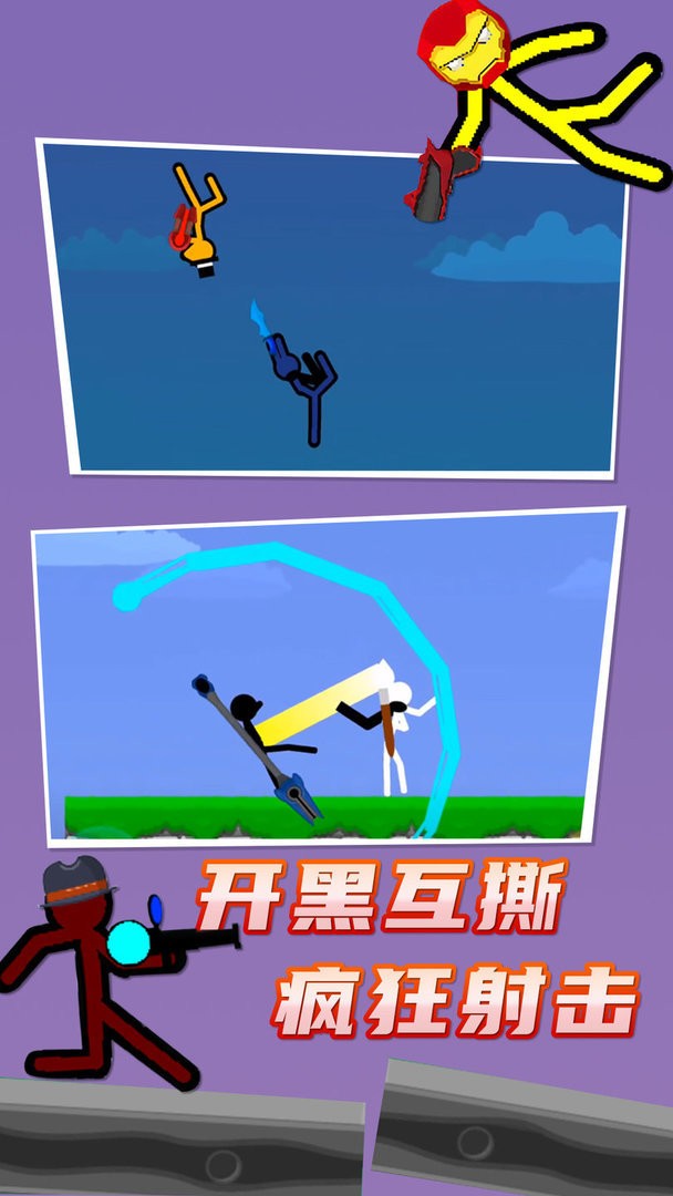 火柴人决斗2游戏最新版截图2