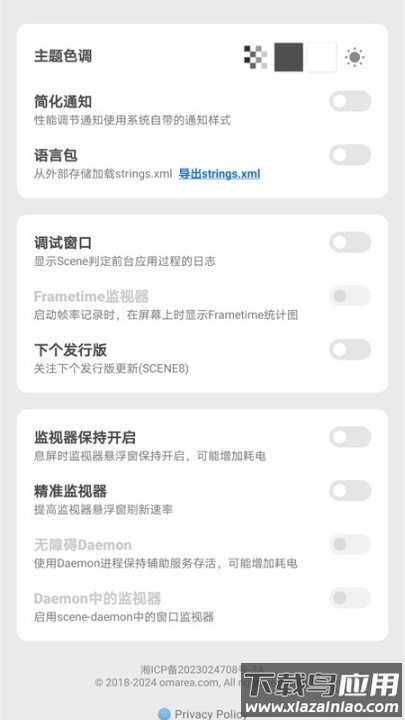 Scene8安卓版截图3
