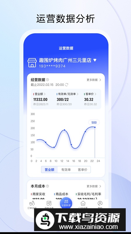 云昊来客app安卓最新版截图5