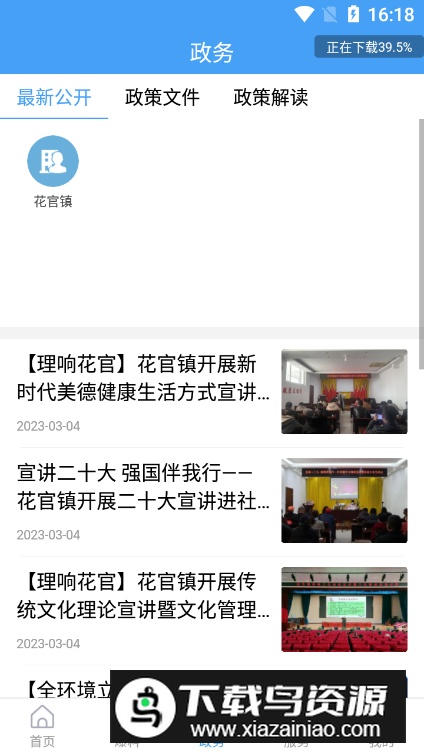 掌上广饶app手机版截图3