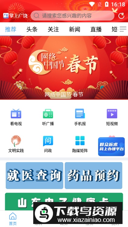 掌上广饶app手机版截图4