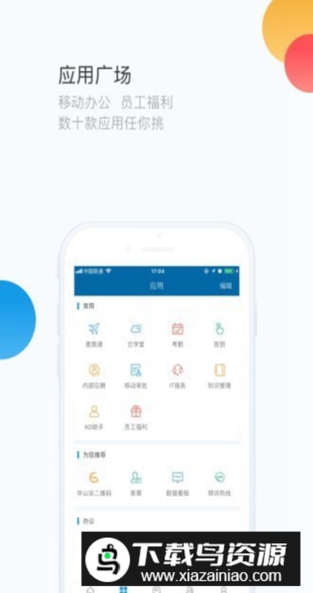 华通办公软件官方最新版最新版截图2