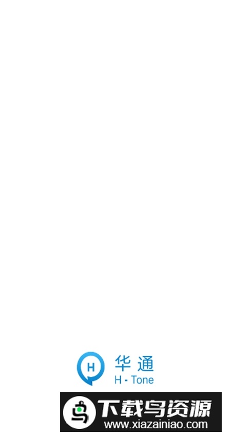 华通办公软件官方最新版最新版截图3