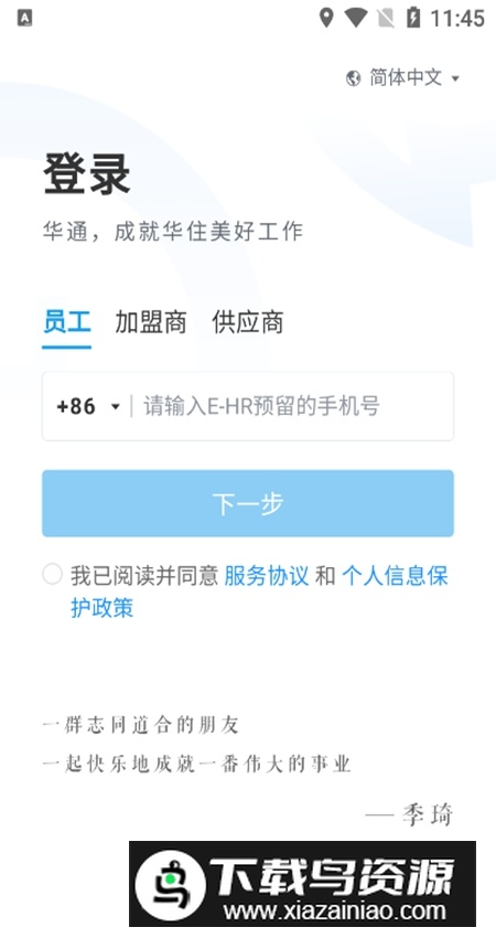 华通办公软件官方最新版最新版截图4