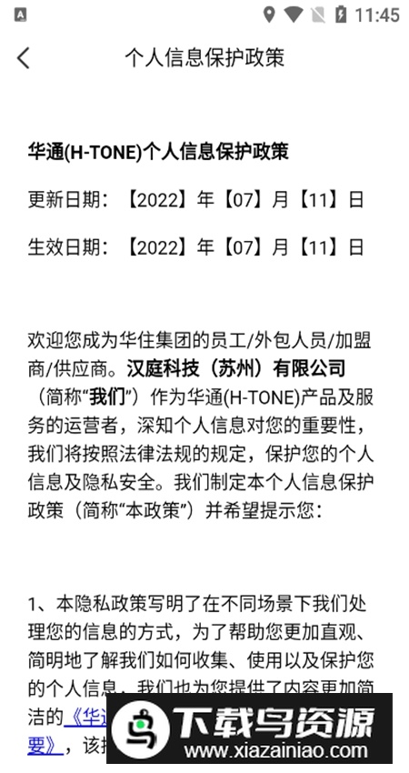 华通办公软件官方最新版最新版截图5