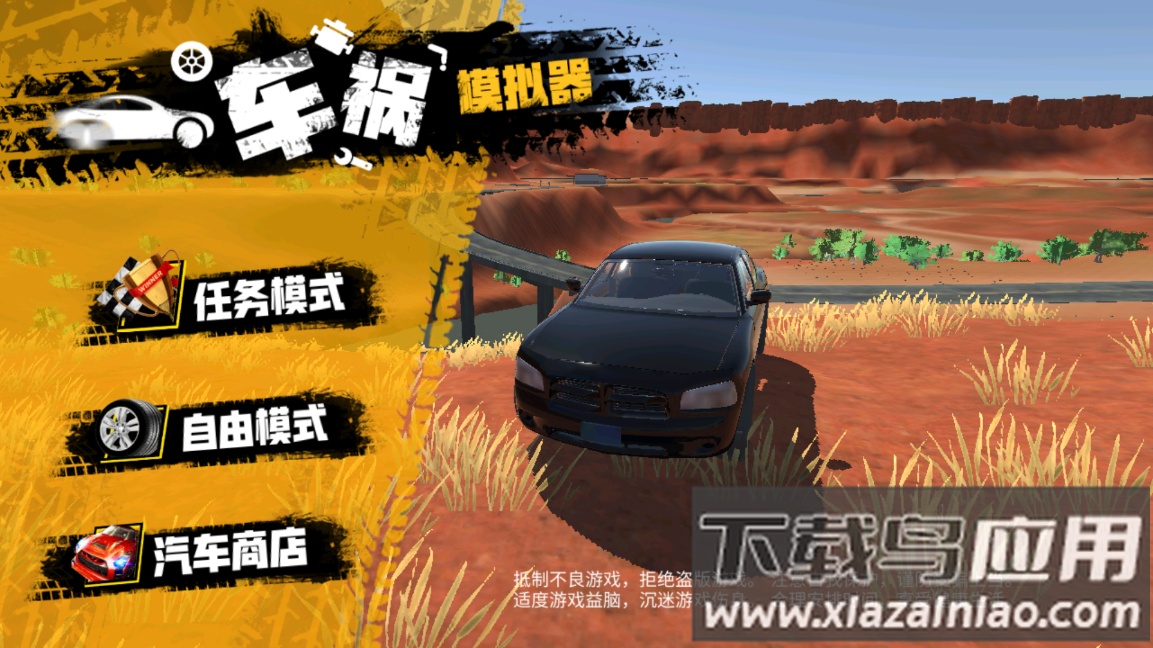 拟真车祸模拟器截图1