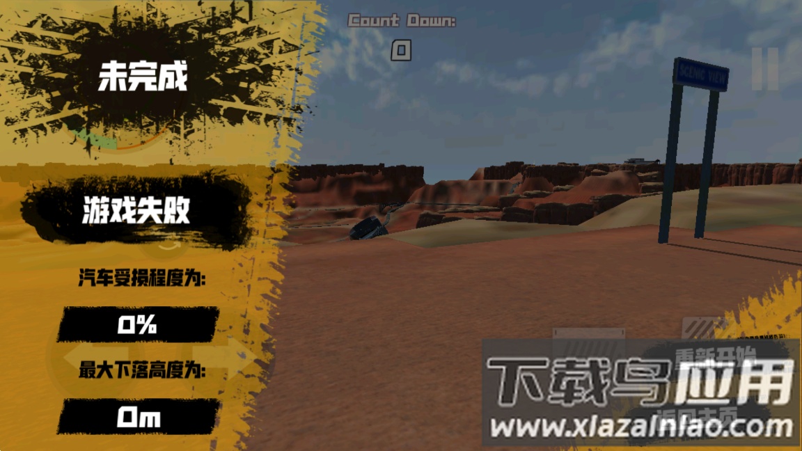 拟真车祸模拟器截图4