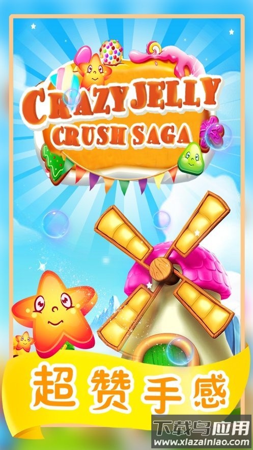 疯狂果冻消消乐红包版截图1