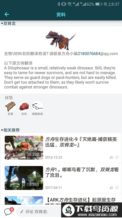 方舟助手工具软件(生存进化图鉴)截图1