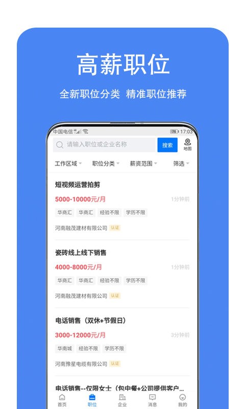 龙湖人才网手机版最新版截图1