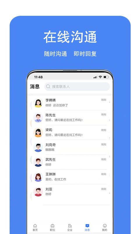 龙湖人才网手机版最新版截图2
