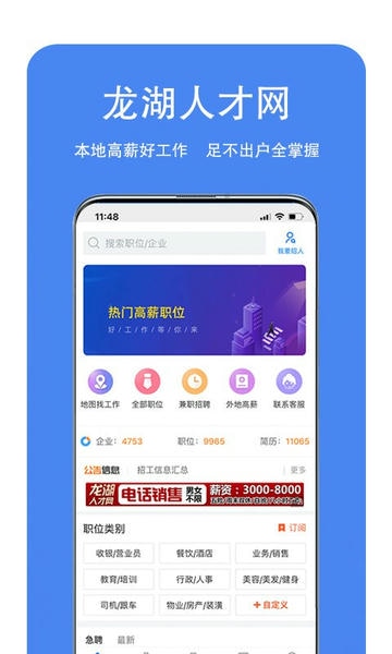 龙湖人才网手机版最新版截图3