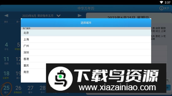 中华万年历电视版大屏版apk最新版截图3
