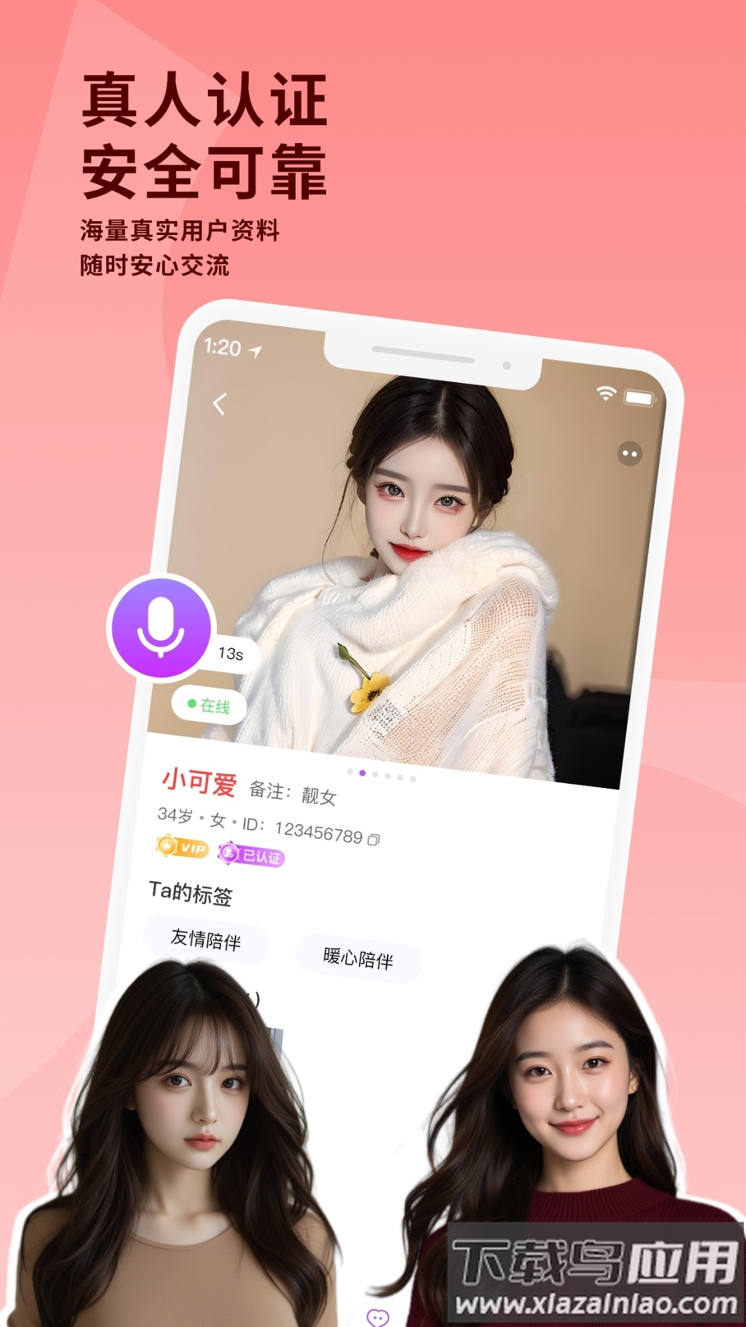 幸福相伴app截图1