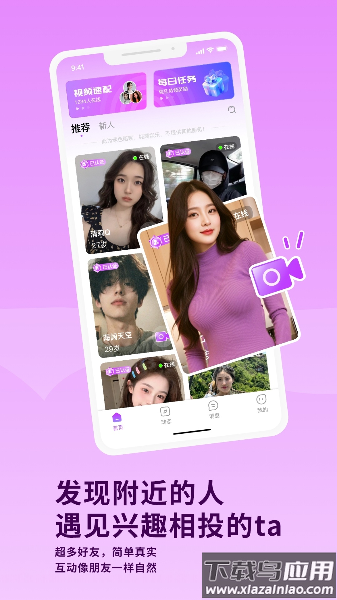 幸福相伴app截图3