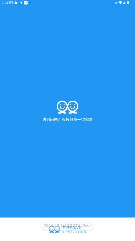 李旭框架v3最新版本截图2