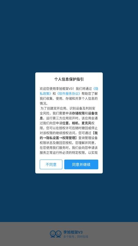 李旭框架v3最新版本截图3