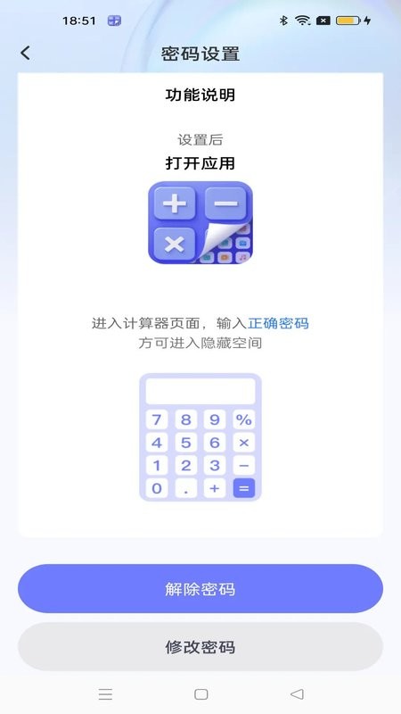 应用隐藏宝-桌面隐藏计算器截图1