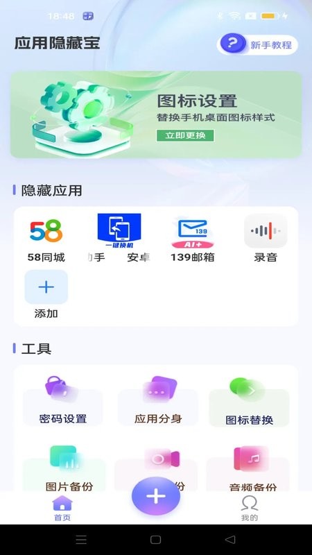 应用隐藏宝-桌面隐藏计算器截图2