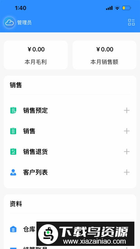 企云记进销存app最新版2025最新版截图1
