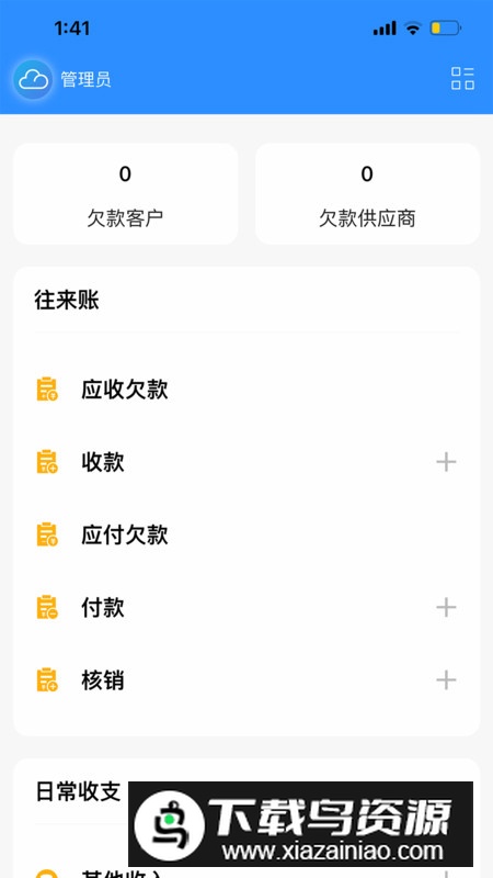 企云记进销存app最新版2025最新版截图2