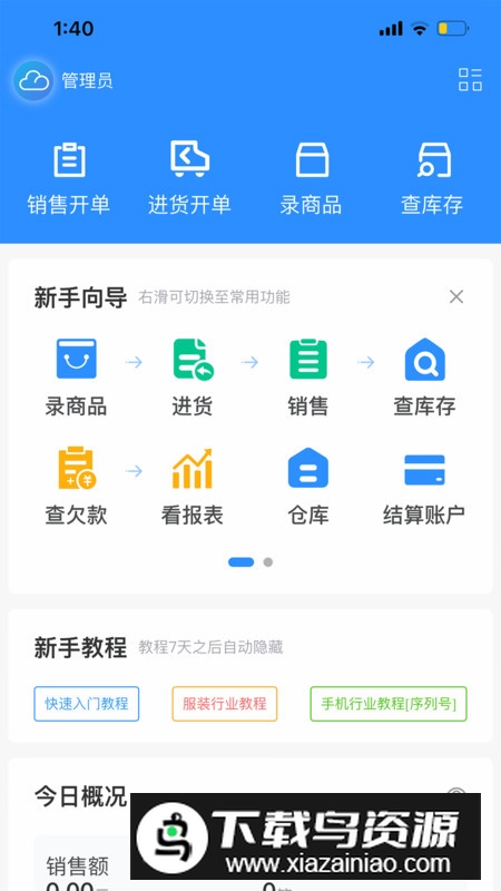 企云记进销存app最新版2025最新版截图4