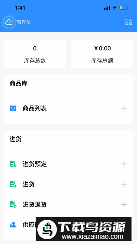 企云记进销存app最新版2025最新版截图5