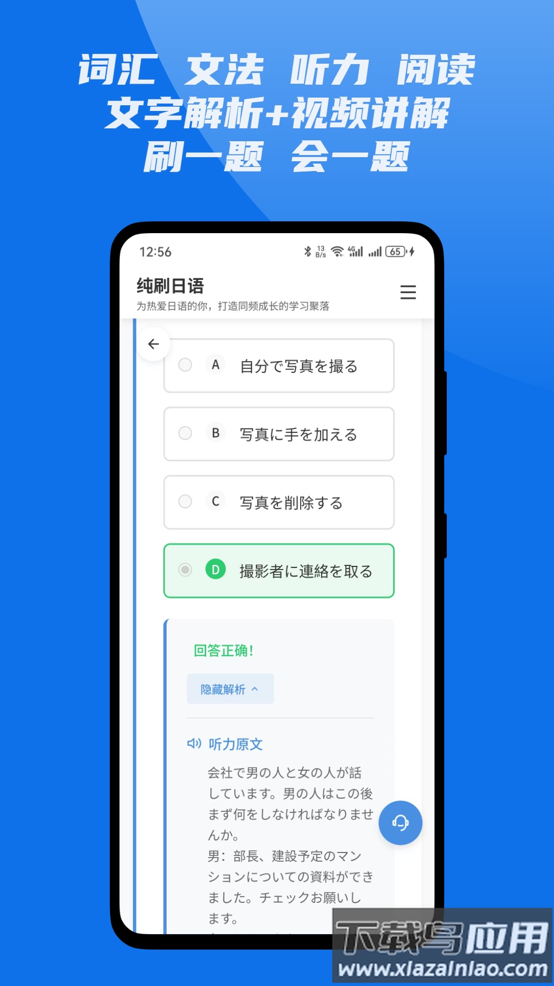 纯刷日语app最新版截图2