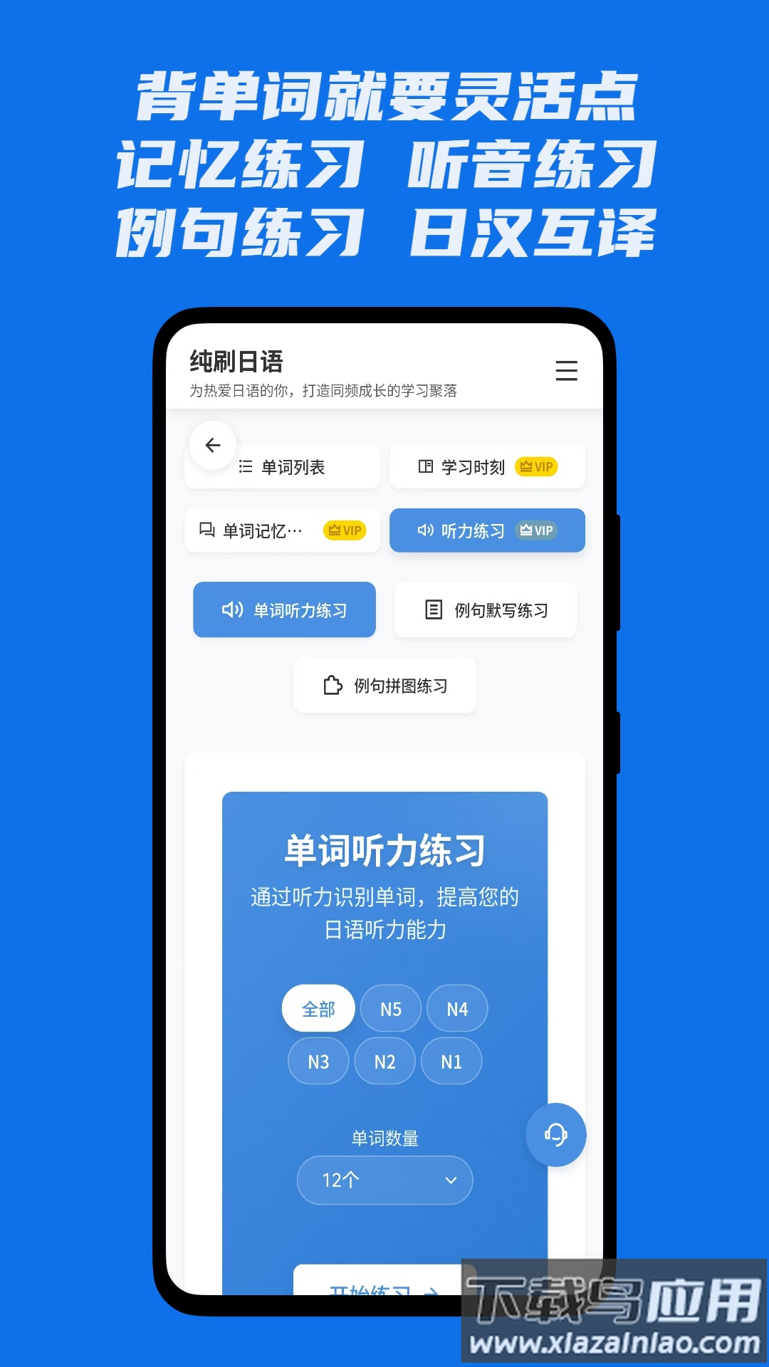 纯刷日语app最新版截图3
