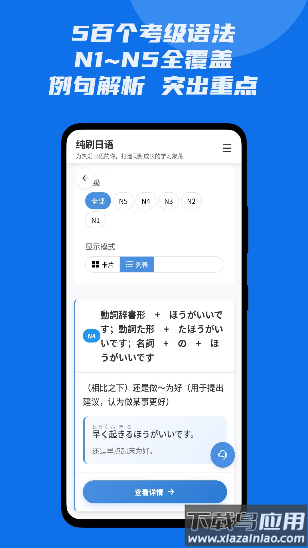 纯刷日语app最新版截图4