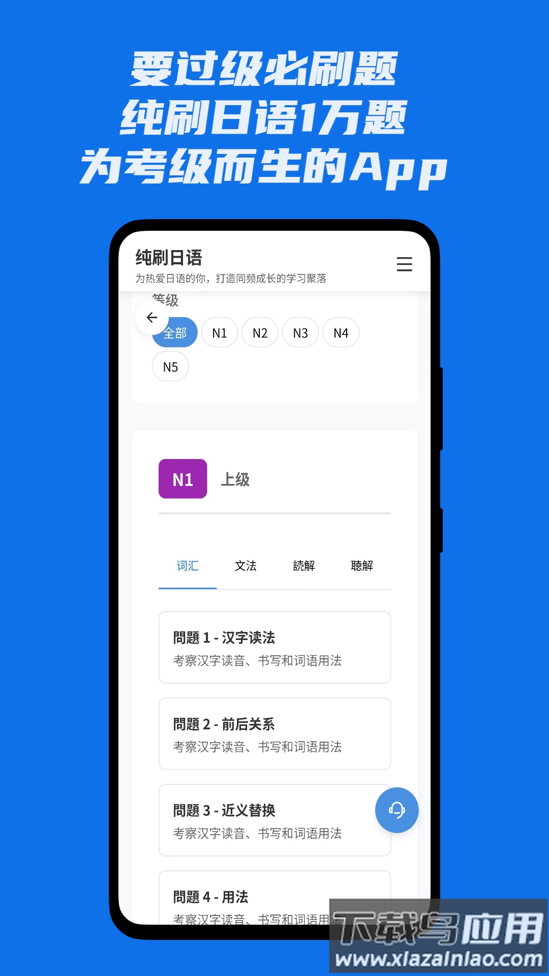 纯刷日语app最新版截图5