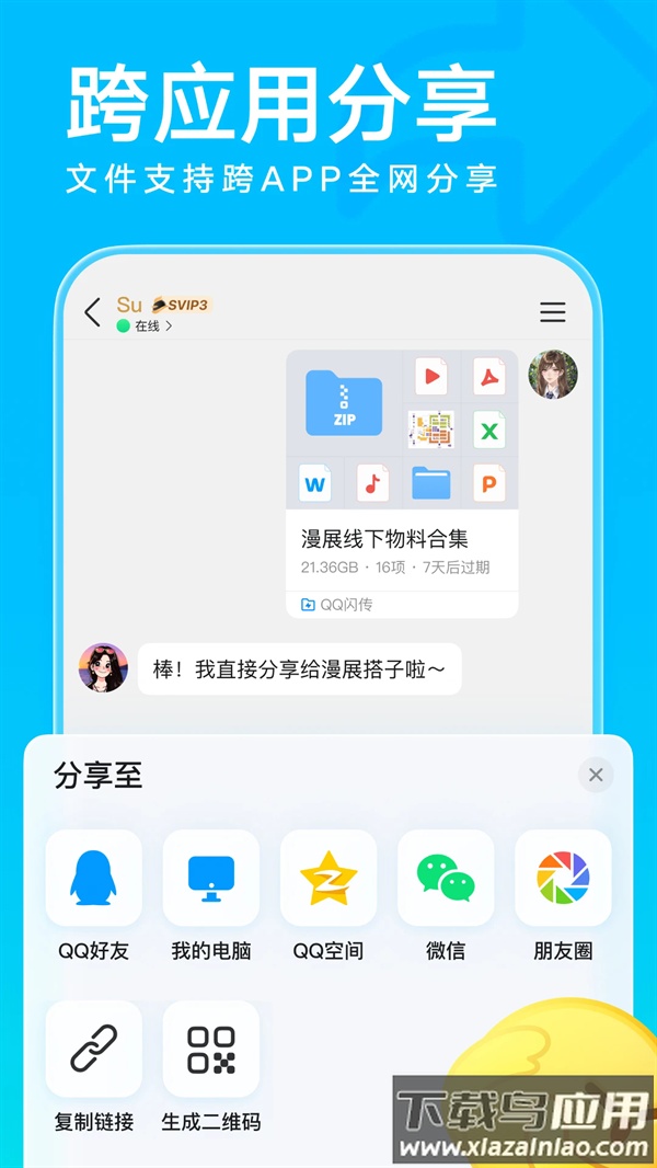 qq官方正版安装免费截图2