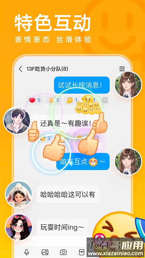 qq官方正版安装免费截图4