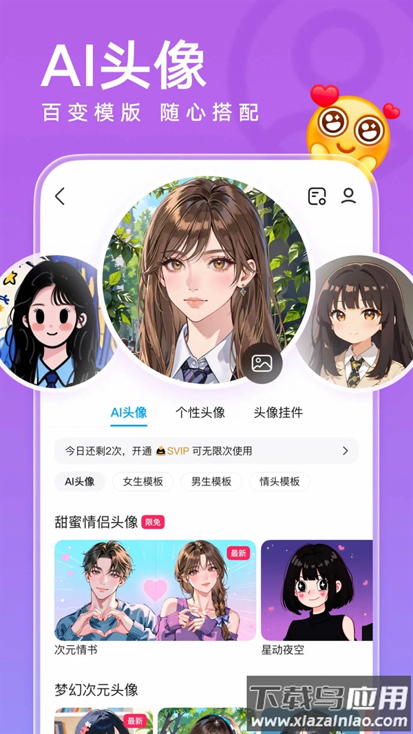 qq官方正版安装免费截图5