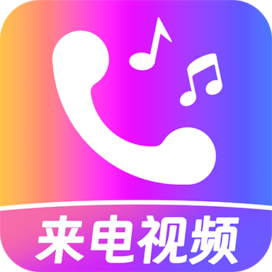 免费炫来电铃声app