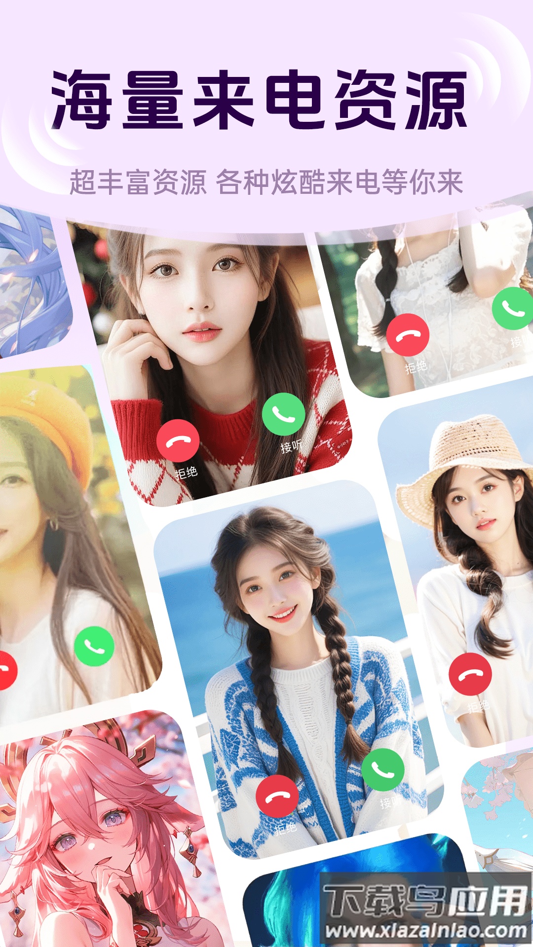 免费炫来电铃声app截图2